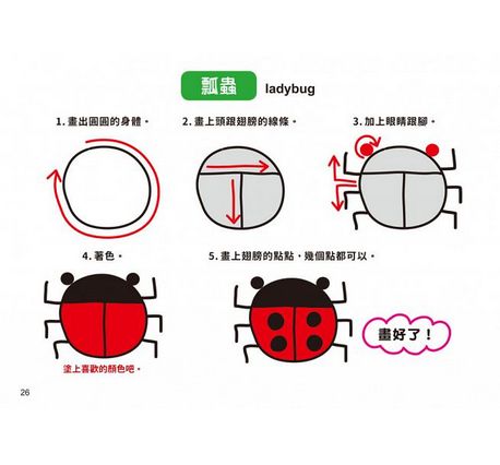 1日10分の小小孩塗畫本-入門篇：掌握圖形、啟發創造力！